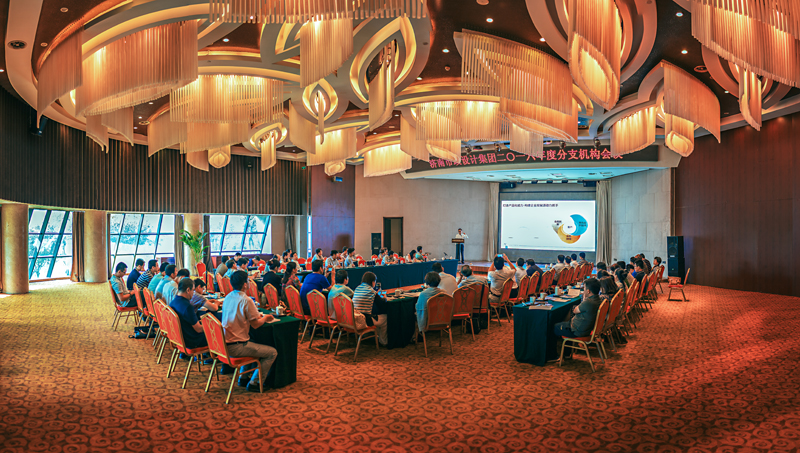 集团举行2016年度分支机构会议