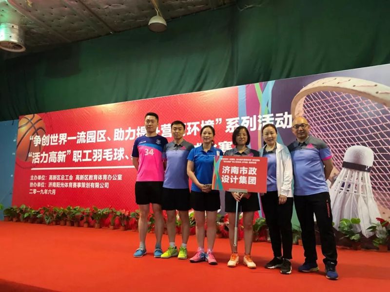 集团荣获“济南高新区羽毛球比赛”团体冠军