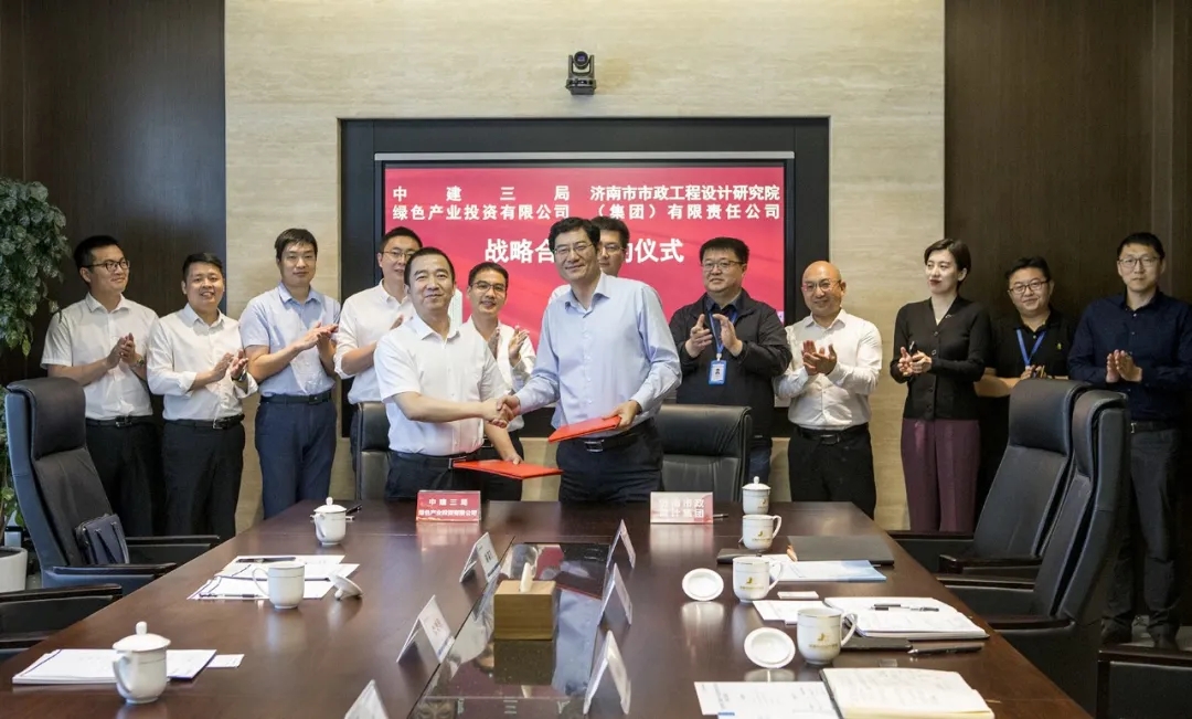 集团与中建三局绿色产业投资有限公司签署战略合作协议
