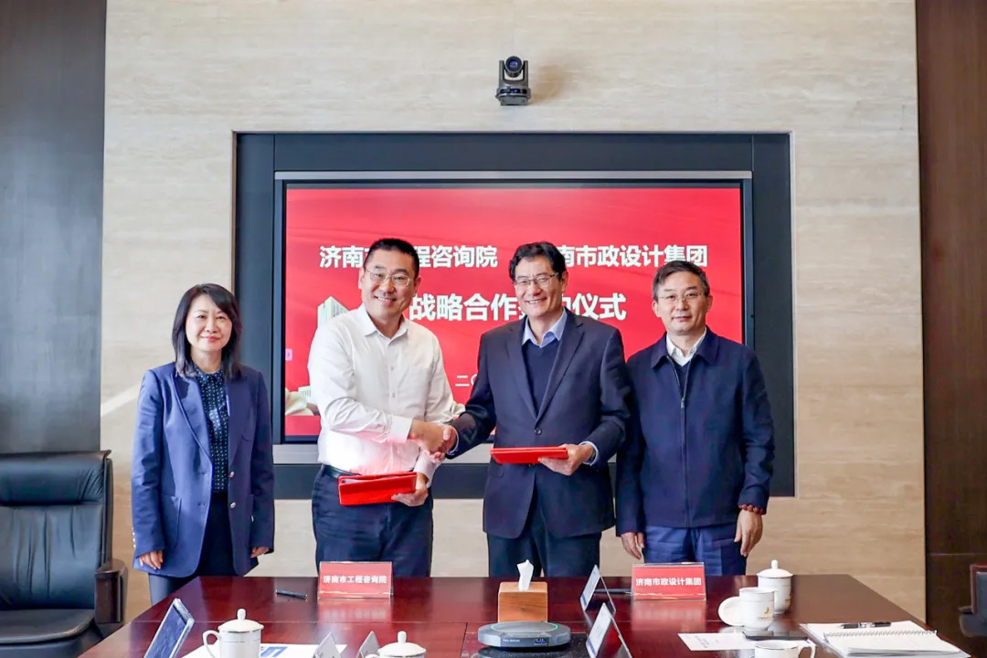 集团与济南市工程咨询院签署战略合作协议