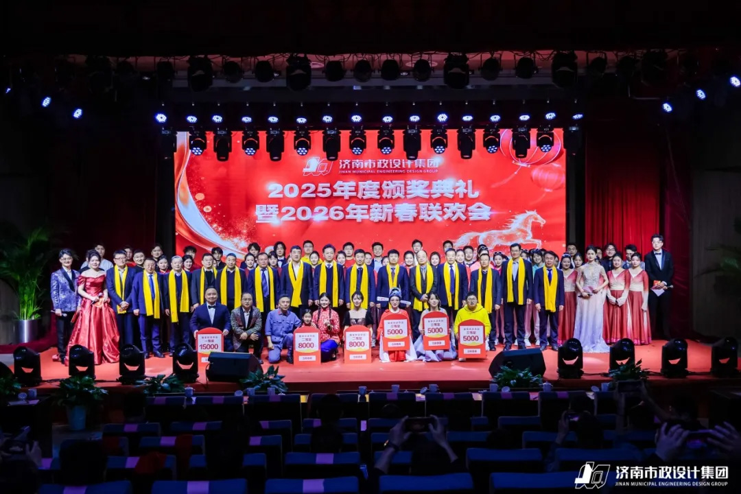 集团2025年度颁奖典礼暨2026年新春联欢会隆重举行