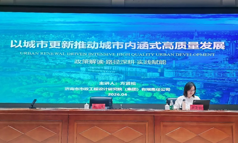 集团受邀为阜康市干部大讲堂作城市更新专题授课